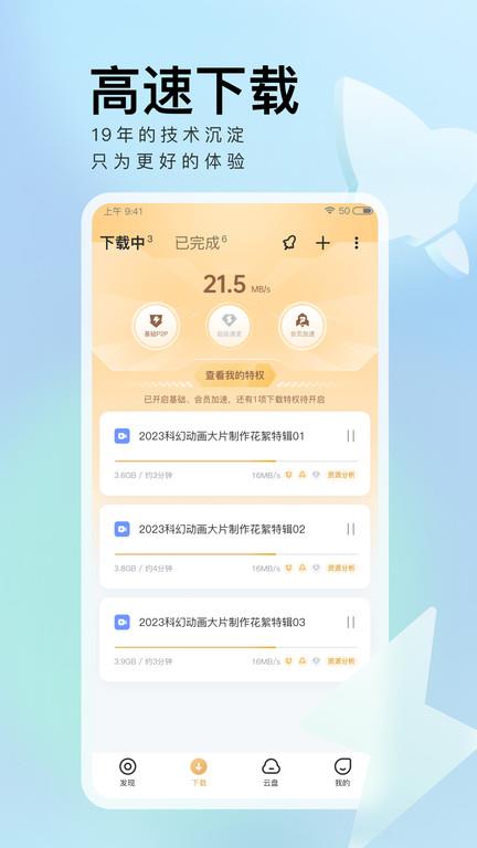 迅雷迷你版app