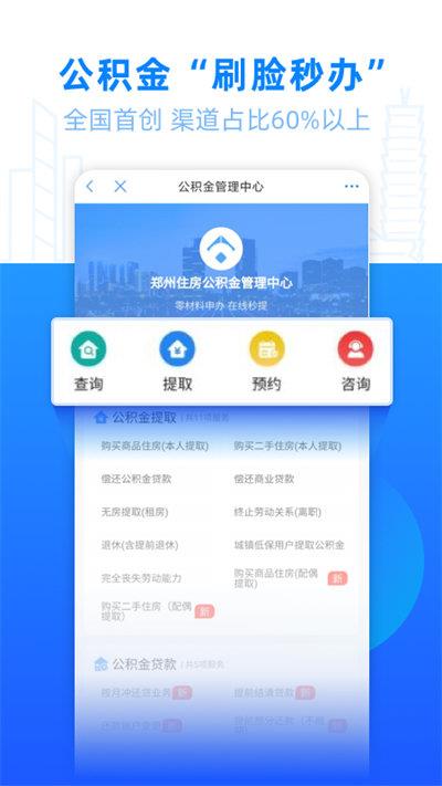 郑好办app最新版