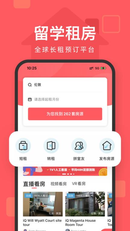 异乡好居租房app