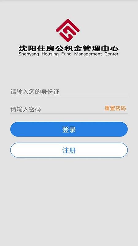 沈阳公积金官方版