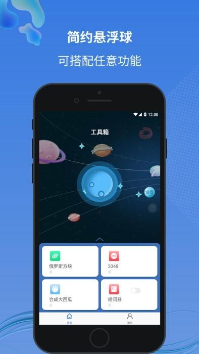 小圆点手机版(SmartPoint)