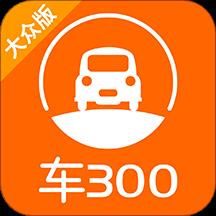 车300二手车官方版