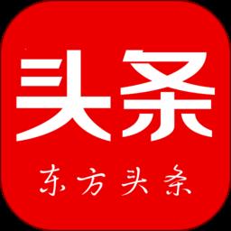 东方头条极速版手机版 v3.0.6 安卓版