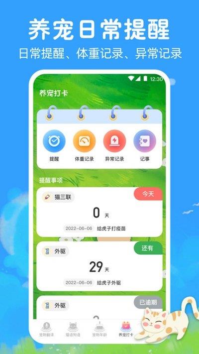 宠物猫咪翻译器app(狗狗翻译器)