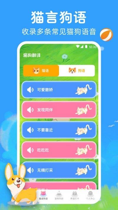 宠物猫咪翻译器app(狗狗翻译器)