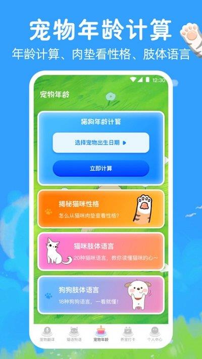 宠物猫咪翻译器app(狗狗翻译器)