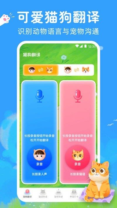 宠物猫咪翻译器app(狗狗翻译器)