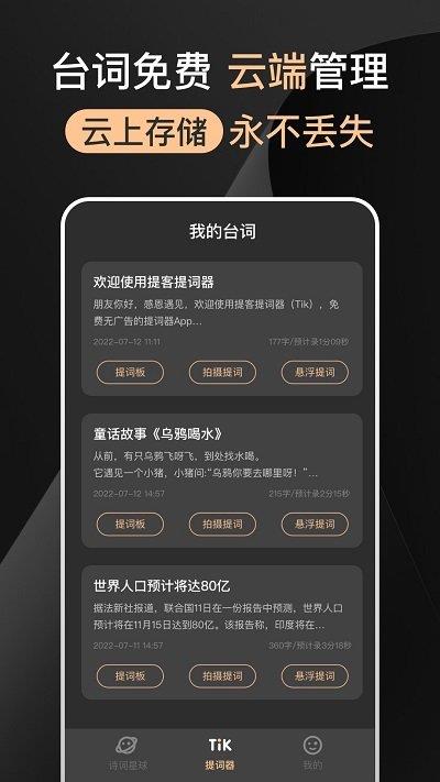 提提提词器app