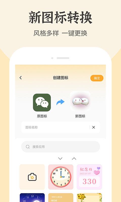 快捷方式换图标app(改名快捷换图标)