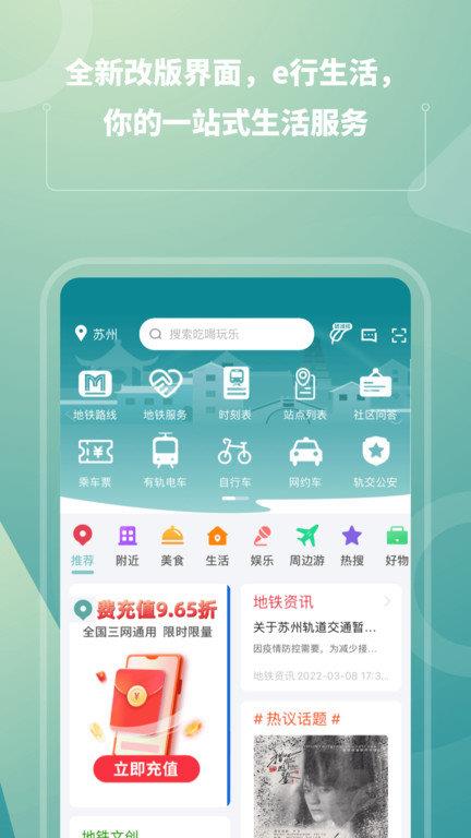 苏e行苏州地铁app