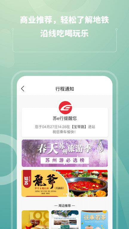 苏e行苏州地铁app