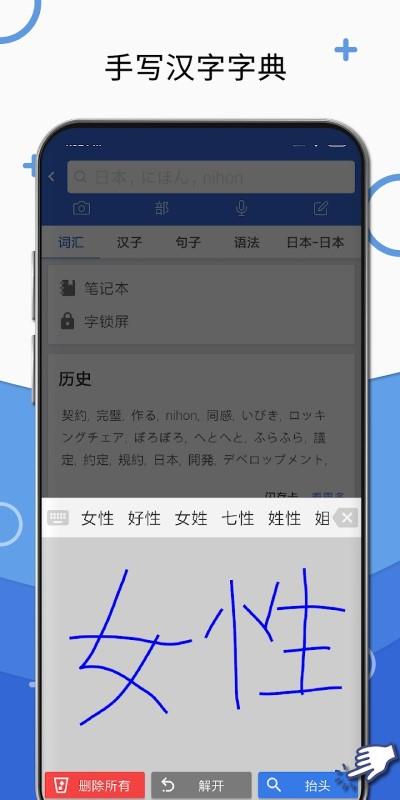 日文翻译中文字典app(mazii)