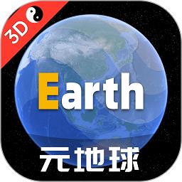 地球地图软件(改名Earth地球)