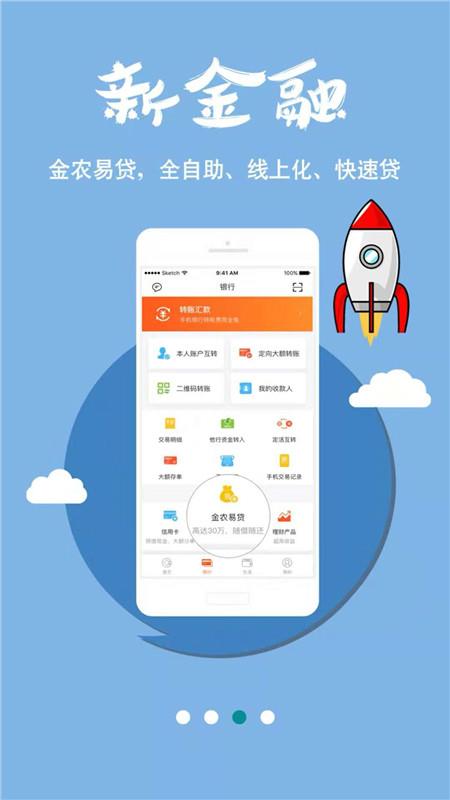 安徽农金app最新版