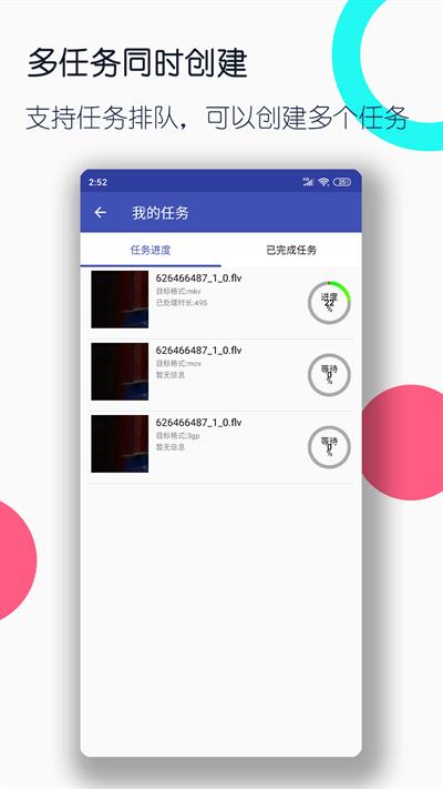 视频格式转换工厂app最新版