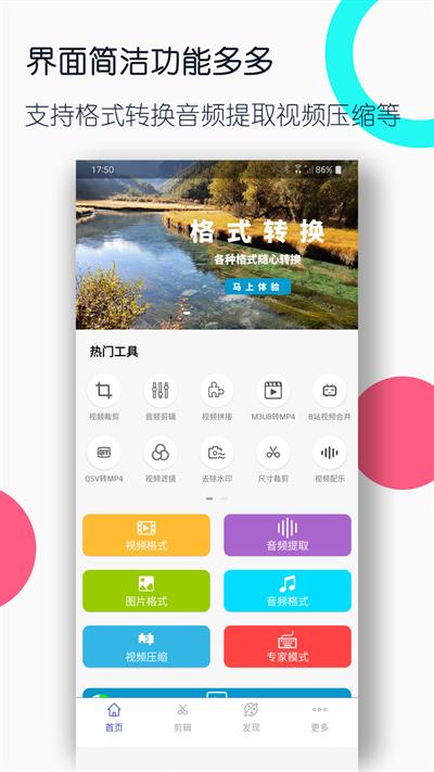 视频格式转换工厂app最新版
