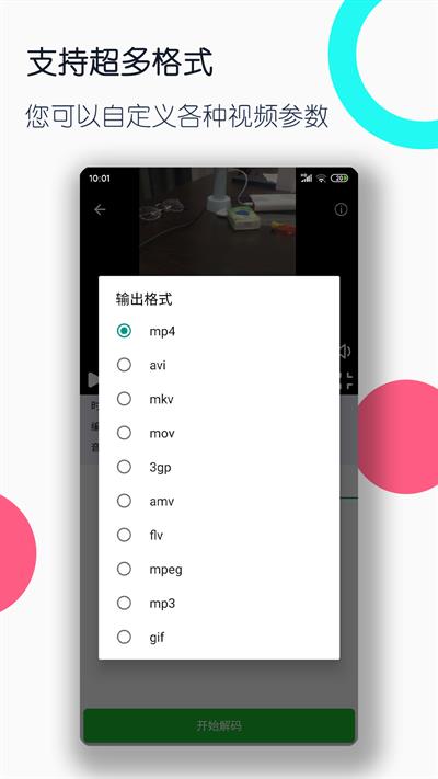 视频格式转换工厂app最新版