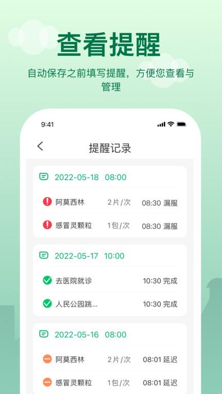 老人提醒app(改名提醒闹钟)