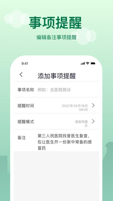 老人提醒app(改名提醒闹钟)