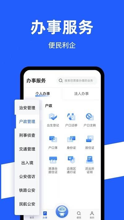 公安一网通办查询平台