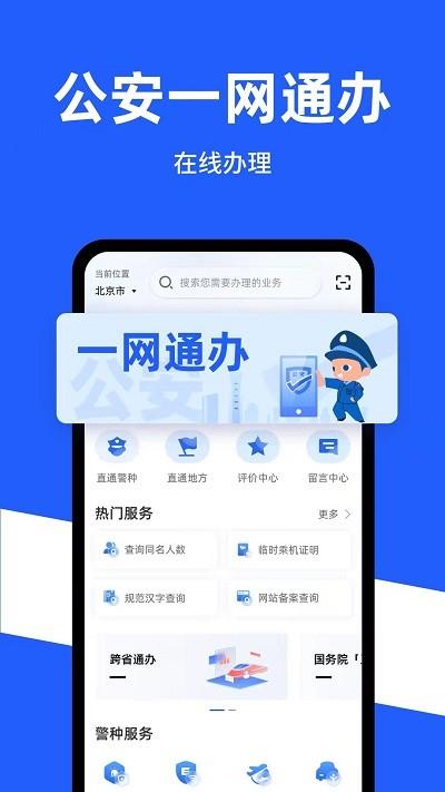 公安一网通办查询平台