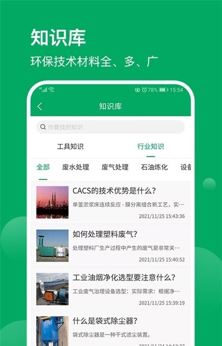 环保工匠app