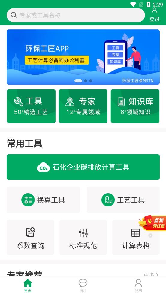 环保工匠app