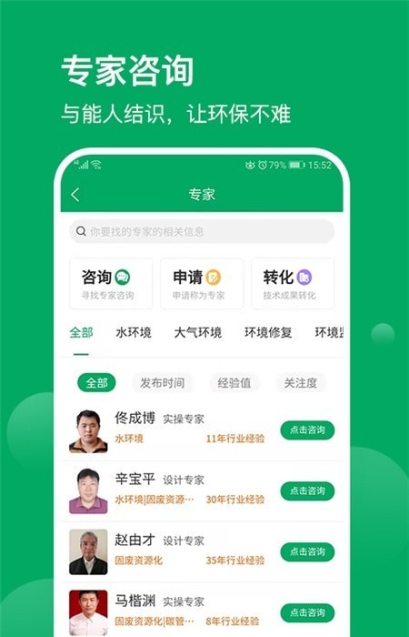 环保工匠app