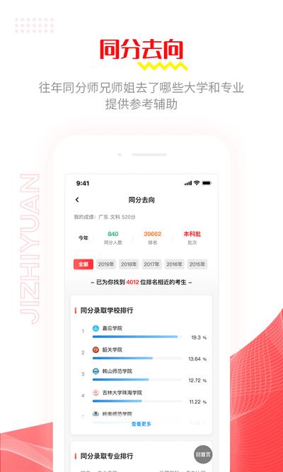 极志愿app