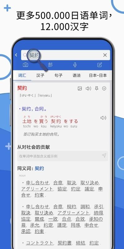 日文翻译中文字典app(mazii)