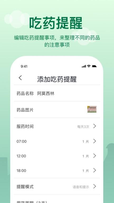 老人提醒app(改名提醒闹钟)