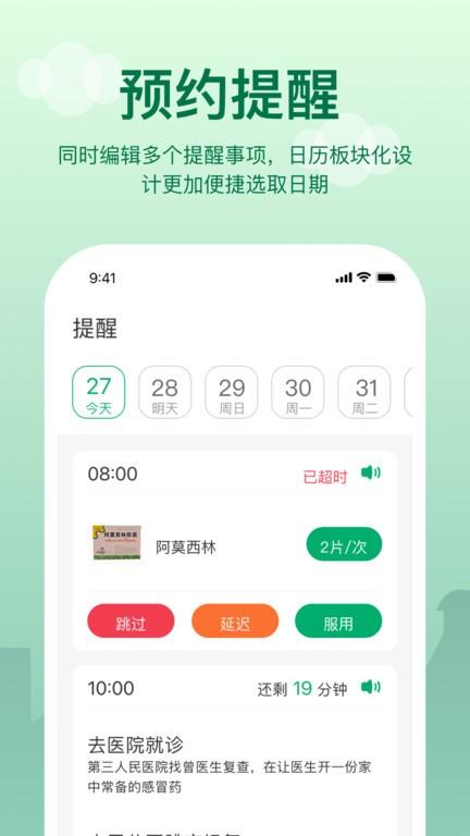 老人提醒app(改名提醒闹钟)