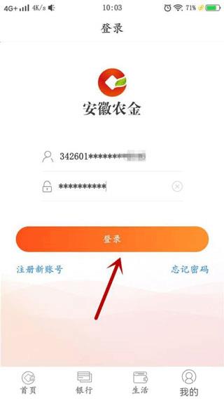 安徽农金手机银行登录不了怎么办