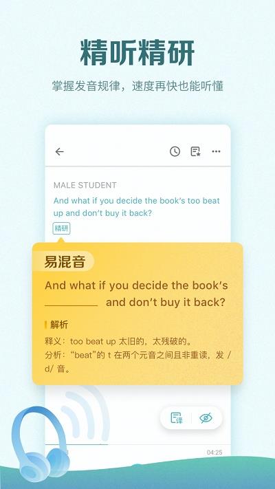 托福考满分app手机版