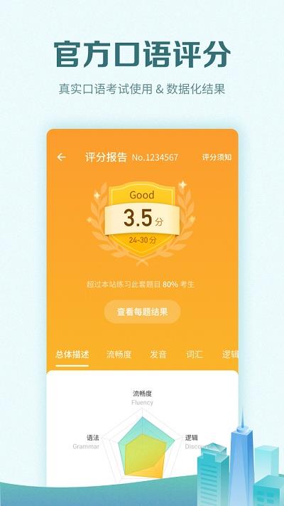 托福考满分app手机版