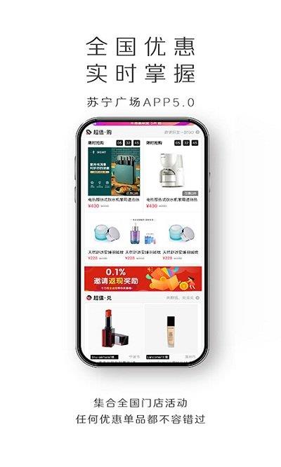 苏宁广场手机版