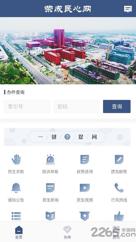 荣成民心网app