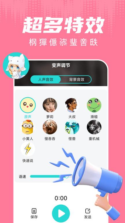 变声器游戏语音助手app(改名为和平变声器)