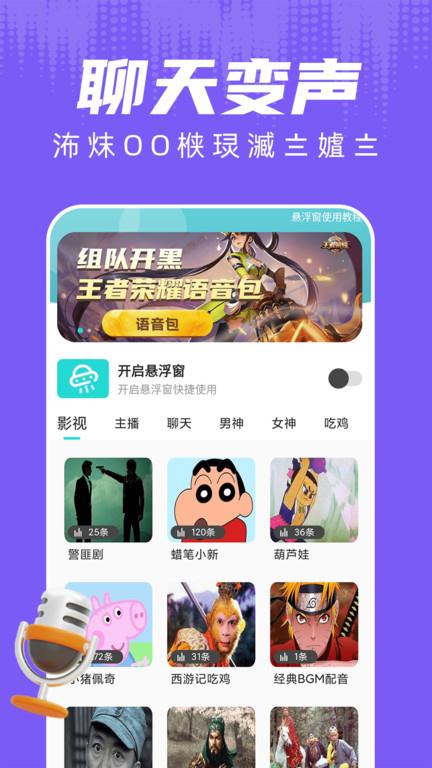 变声器游戏语音助手app(改名为和平变声器)