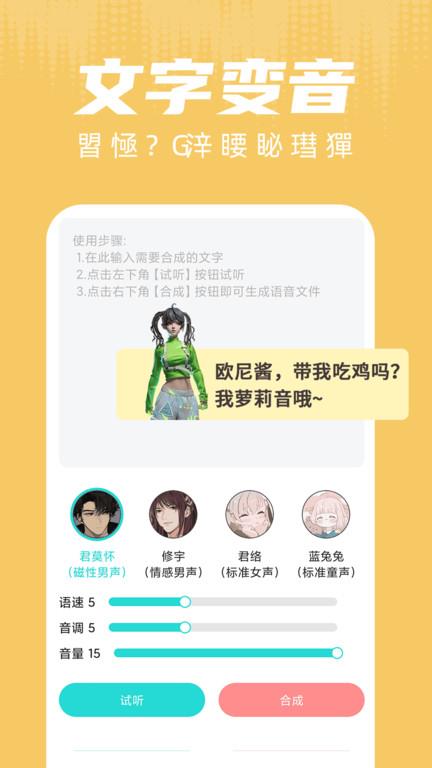 变声器游戏语音助手app(改名为和平变声器)