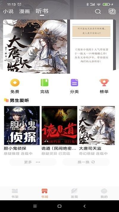 小说绘官方版