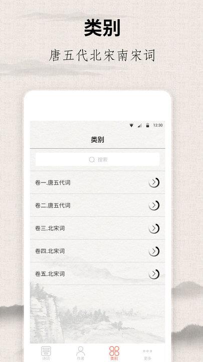 宋词三百首app