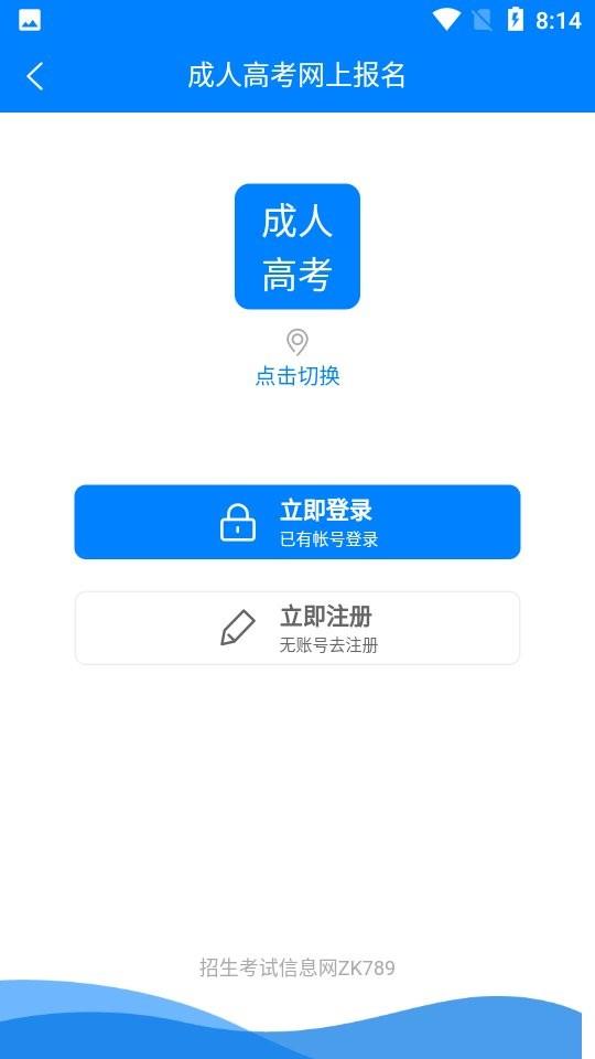 四川招考网app