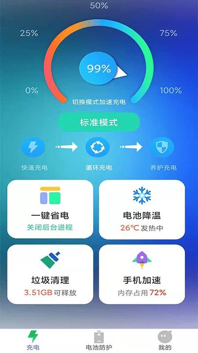 牛牛充电加速app