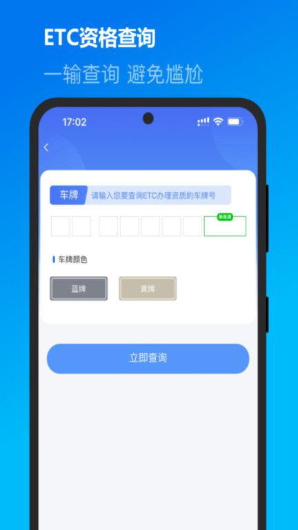 高速行业务端app