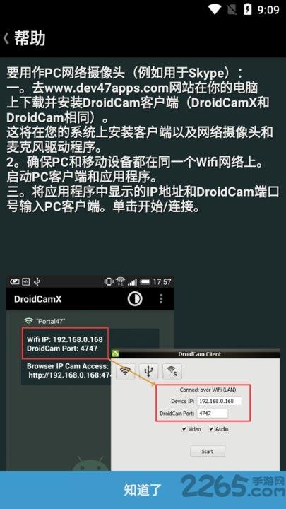 droidcamx手机端中文版