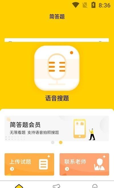 简答题app