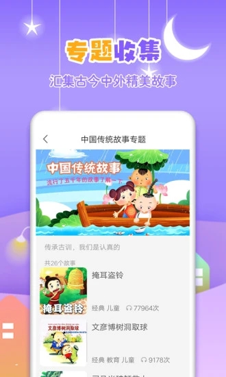 寓言故事大全app