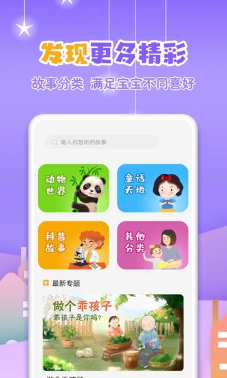 寓言故事大全app