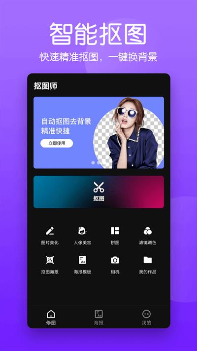 马步抠图大师app(改名抠图师)